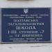 School 7 named by T.G. Shevchenko in Poltava city