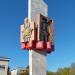 Памятник 40-летия комсомола в городе Сухой Лог