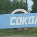 Сокол в городе Сокол