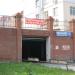 Гараж в городе Екатеринбург