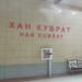 Han Kubrat Metrostation