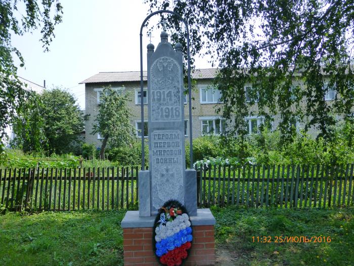 Памятник героям Первой мировой войны   Ухолово image 1