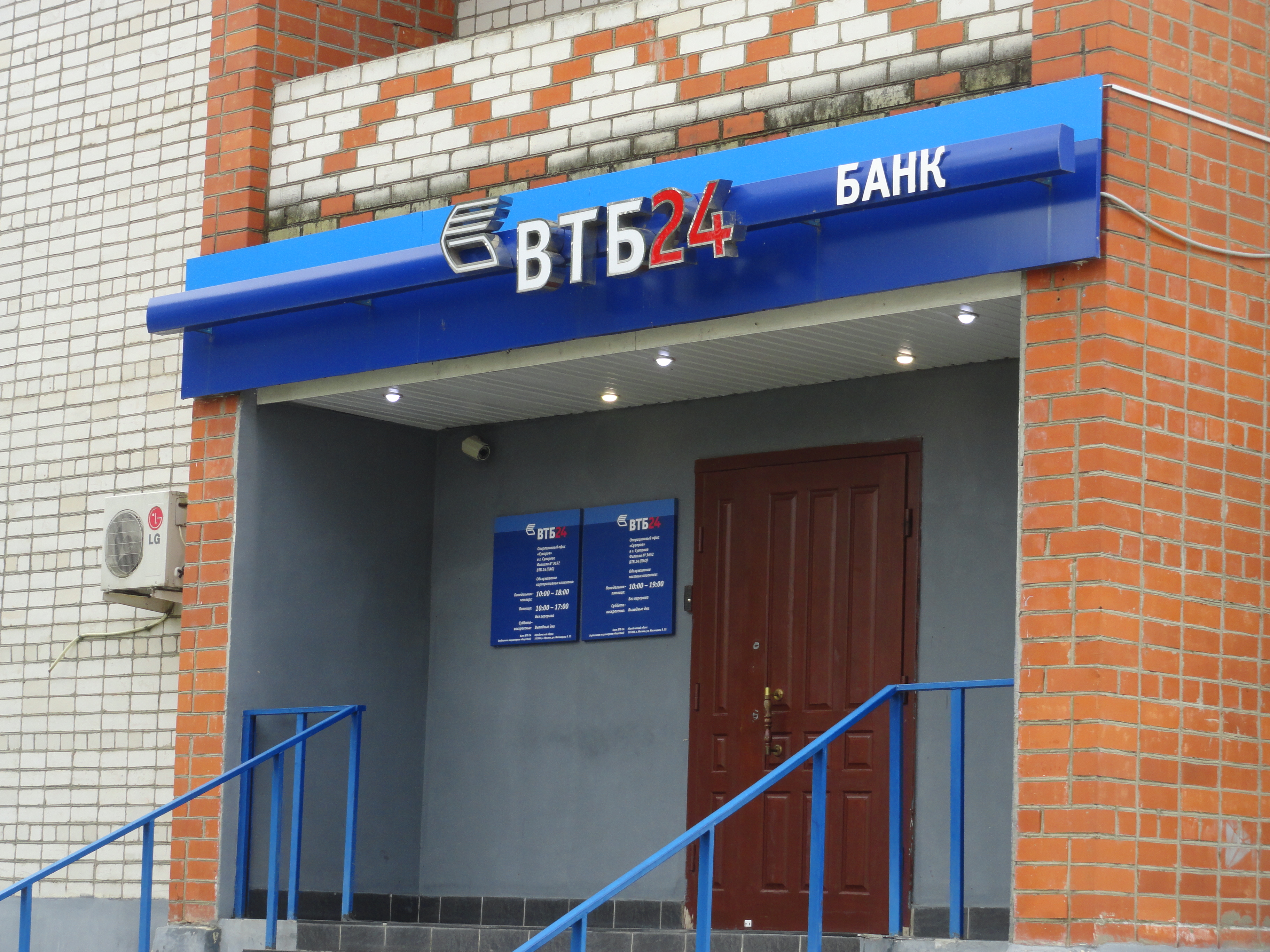 Банк втб ул суворова 146а фото АО "Банк "ВТБ-24"" - оперативный офис "Суворов" в г. Суворове, филиал № 365 - Су