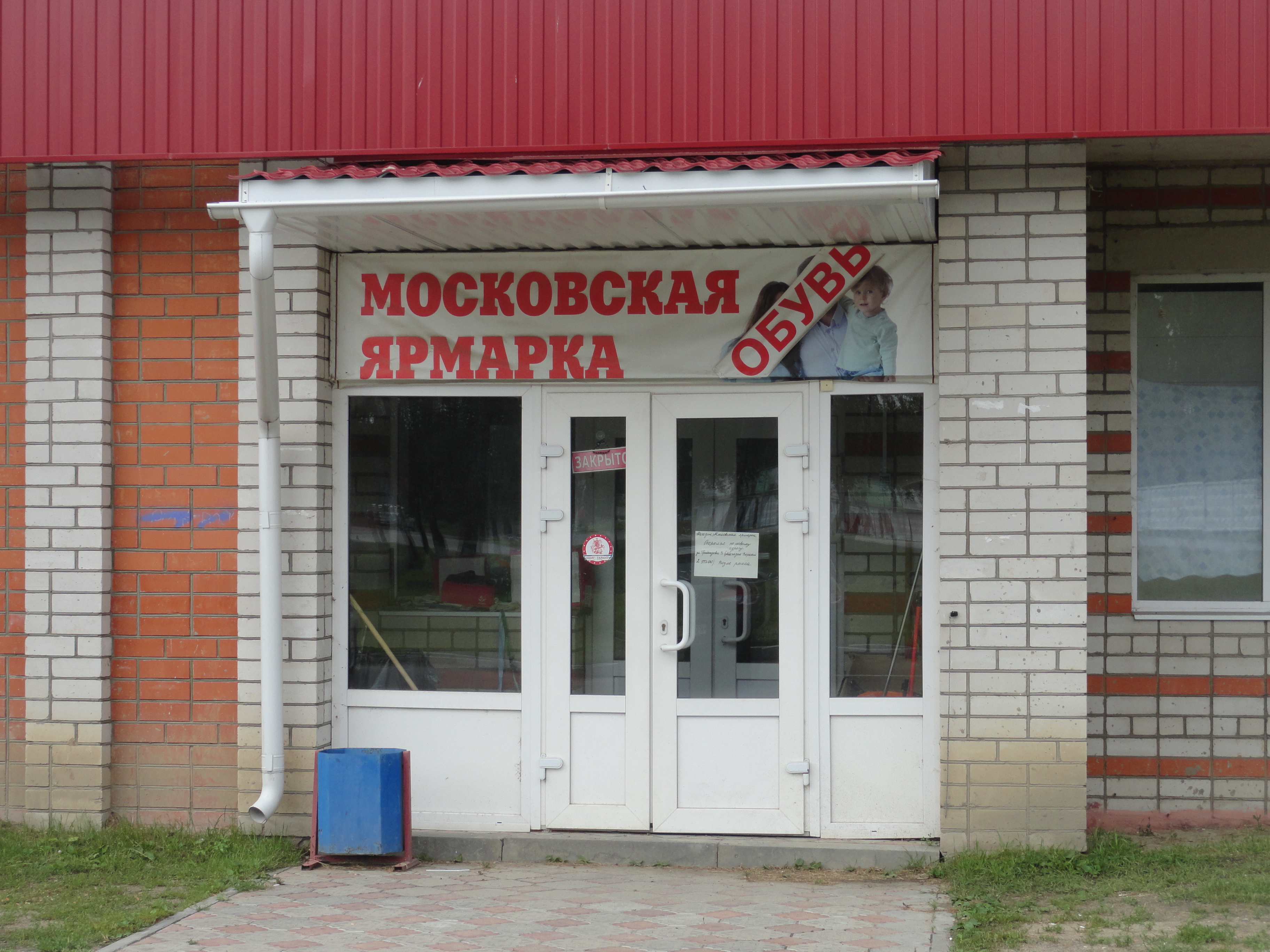 Часы Работы В Магазине Московская Ярмарка