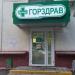 Аптека «Горздрав» в городе Москва