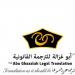 Hadi Abu Ghazalah Legal Translation in Dubai city