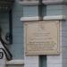 Памятная доска в городе Великий Устюг
