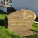 Камень «Памяти костромичей – участников Первой мировой войны» в городе Кострома