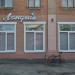 бул. Дружбы Народов, 38 в городе Северодонецк