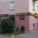 Магазин «живого» пива «Бирхаус 10-22» в городе Орша