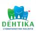 Сучасна стоматологія «Дентіка» в місті Луцьк