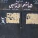 مدسة هاشم الاتاسي الاعدادية للبنين in Homs City city