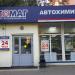 Магазин для автомобилистов «Автомаг» в городе Москва