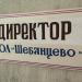 Административный корпус в городе Домодедово