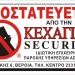 Kechagias Security στην πόλη Βέροια