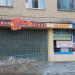 Мини-отель (кварт-отель) «Уют» в городе Каменск-Шахтинский