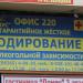Медицинская клиника ООО «Сириус» в городе Каменск-Шахтинский