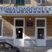 Стоматологическая поликлиника в городе Каменск-Шахтинский
