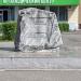 Памятный камень жертвам политических репрессий в городе Подольск