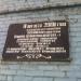 Памятная доска в честь проката 200 000 000 тонны стали в городе Череповец