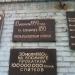 Памятная доска в честь прокатки первого слитка в городе Череповец