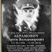 Memorial plaque Lieutenant Artem Abramovich in Zhytomyr city