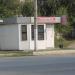 Торговый киоск «Косметика и бытовая химия» в городе Каменск-Шахтинский