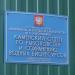 Kamensk Department for Fishery and Preservation of Water Bioresources