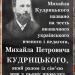 Annotation board Mykhailo Kudrytsky in Zhytomyr city