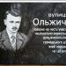 Annotation board Oleh Olzhych in Zhytomyr city