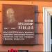 Мемориальная доска в городе Вологда
