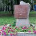 Мемориальная плита в городе Нижний Новгород