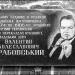 Memorial plaque Valentyn Grabovsky in Zhytomyr city