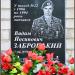 Memorial plaque Vadym Zabrodsky in Zhytomyr city