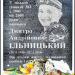 Памятная доска Д. А. Ильницкому в городе Житомир
