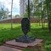 Памятник ликвидаторам техногенных аварий в городе Дмитров