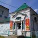 Продуктовый магазин «Для Вас» в городе Хвалынск