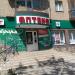 просп. Нахимова, 108 в городе Мариуполь