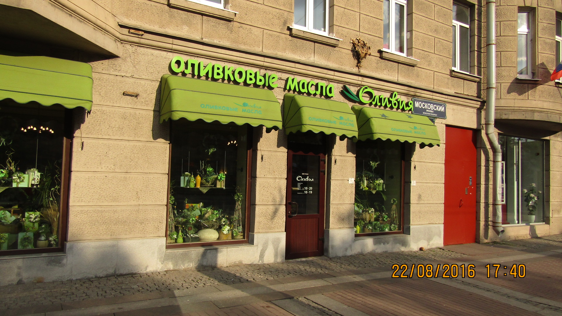 Магазин Олива Санкт Петербург