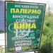 Магазин-кафе «Палермо» в городе Лазурное