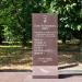 Мемориал Героям Советского Союза —  защитникам и освободителям Херсонщины