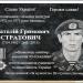 Memorial plaque Anatoly Stratovych in Zhytomyr city