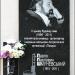 Memorial plaque Pavlo Shmunevsky in Zhytomyr city