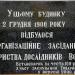 Памятная доска в честь Общества исследователей Волыни в городе Житомир