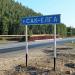 Мост через реку Сак-Елгу в городе Карабаш