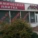 Торгово-развлекательный комплекс в городе Мариуполь