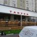 Ресторан японской кухни «Тануки» в городе Москва