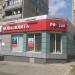 Нова Пошта в городе Мариуполь