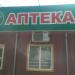 Аптека+ в городе Мариуполь