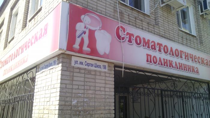 Стоматологические услуги в Таганроге